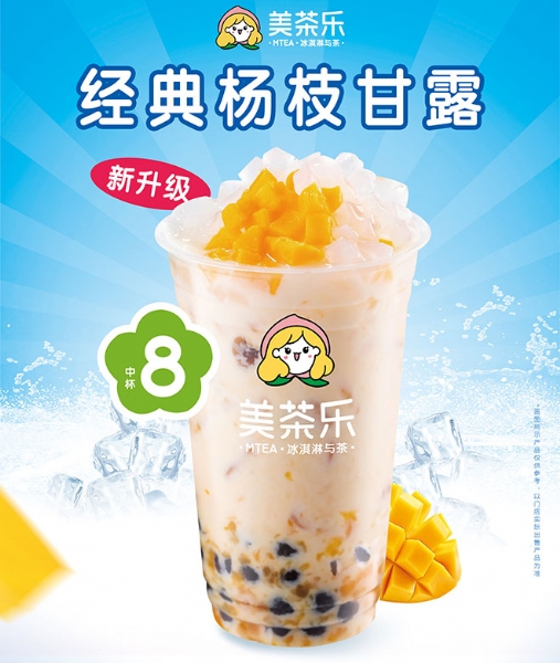 經典楊枝甘露